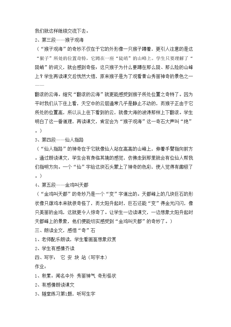 黄山奇石　优质教案（部编二年级上册）第3页