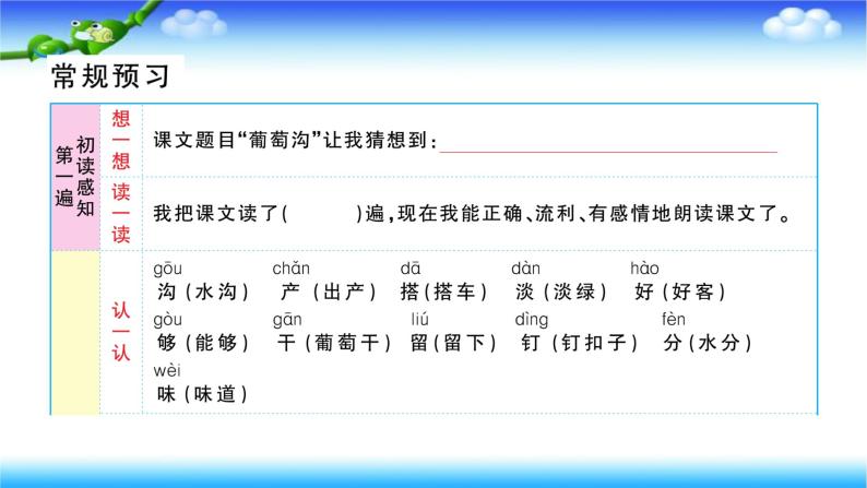 部编二年级上册语文11、葡萄沟课件02