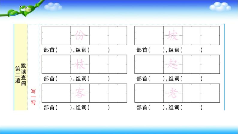 部编二年级上册语文11、葡萄沟课件03