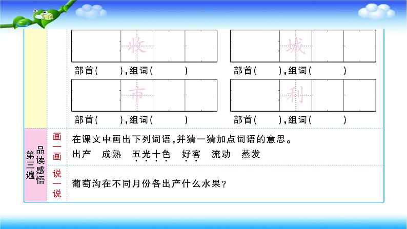 部编二年级上册语文11、葡萄沟课件第4页