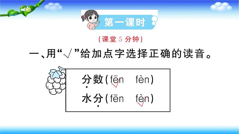 部编二年级上册语文11、葡萄沟课件第5页