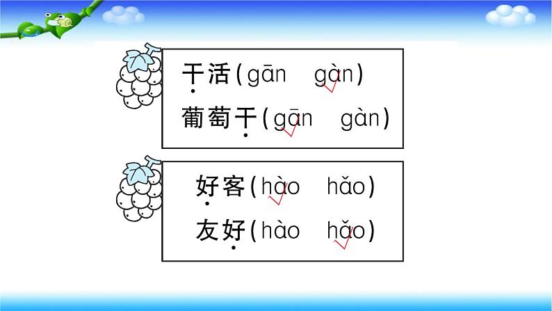 部编二年级上册语文11、葡萄沟课件第6页