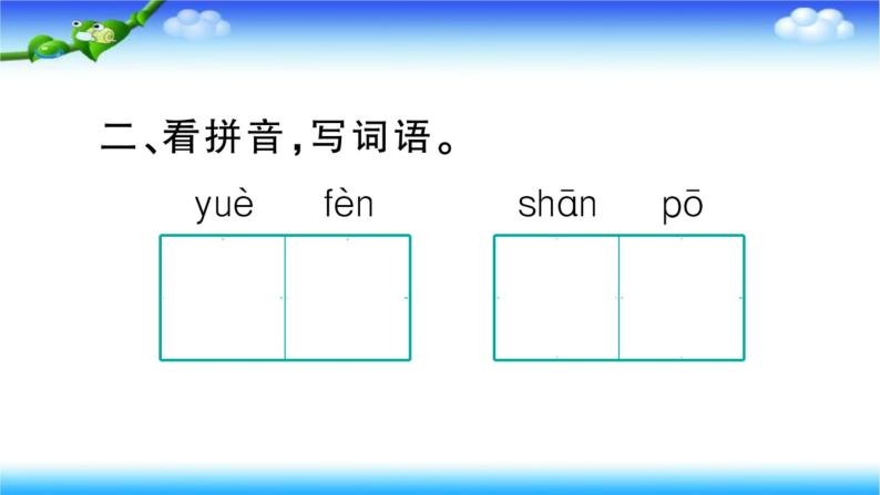 部编二年级上册语文11、葡萄沟课件07