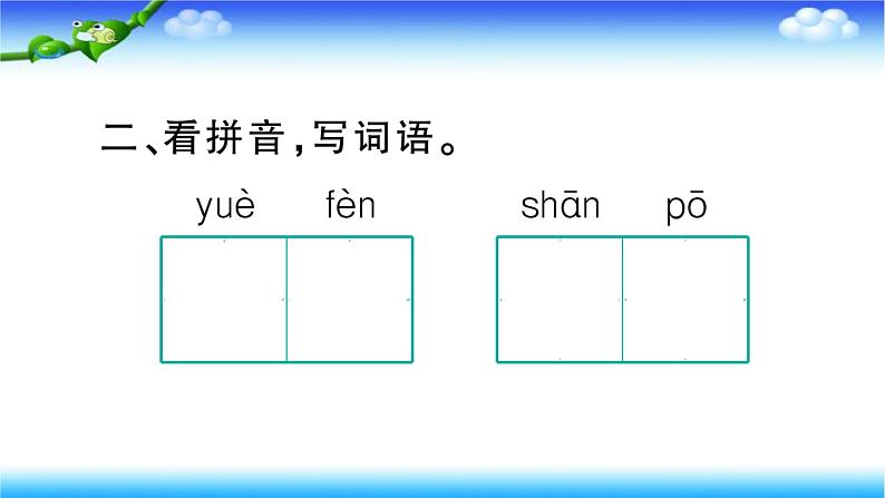 部编二年级上册语文11、葡萄沟课件第7页