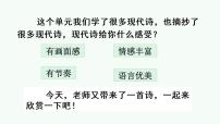 小学语文人教部编版四年级下册第三单元12* 在天晴了的时候完整版ppt课件
