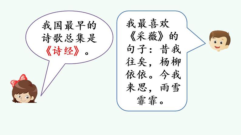 综合性学习：轻叩诗歌大门第3页