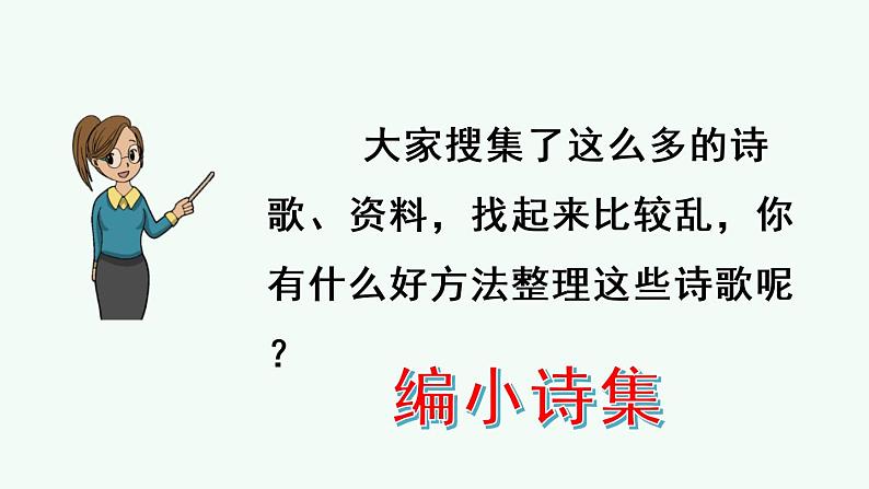 综合性学习：轻叩诗歌大门第6页