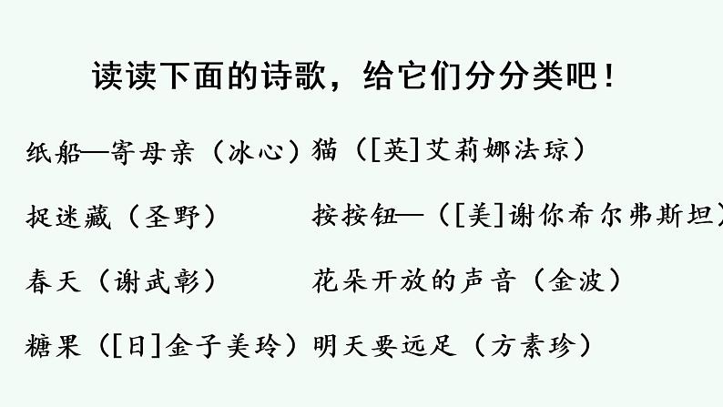 综合性学习：轻叩诗歌大门第7页