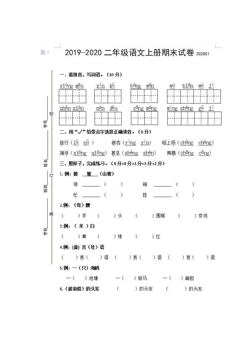 统编版二年级语文上册期末试卷（无答案）第1页