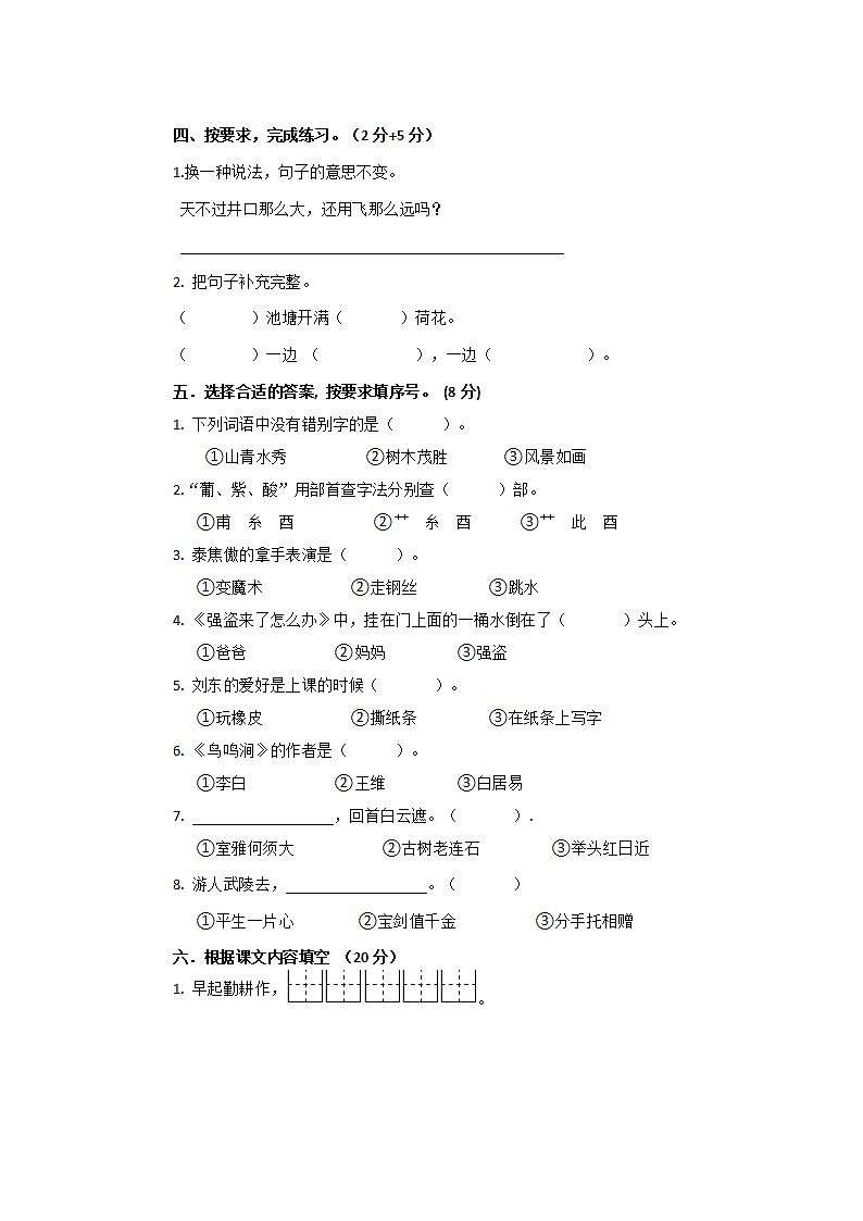 统编版二年级语文上册期末试卷（无答案）第2页