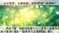 绿PPT课件免费下载