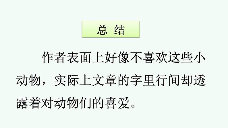 部编版语文四年级下册语文园地优质课件+素材04