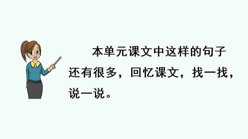 部编版语文四年级下册语文园地优质课件+素材05