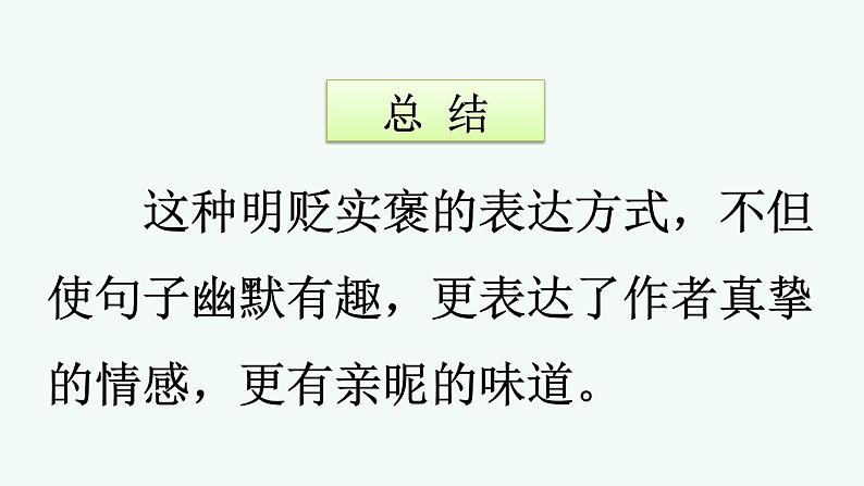 部编版语文四年级下册语文园地优质课件+素材08