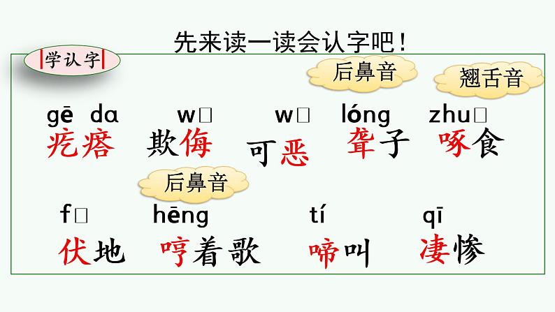 部编版语文四年级下册14 母鸡优质课件+素材05