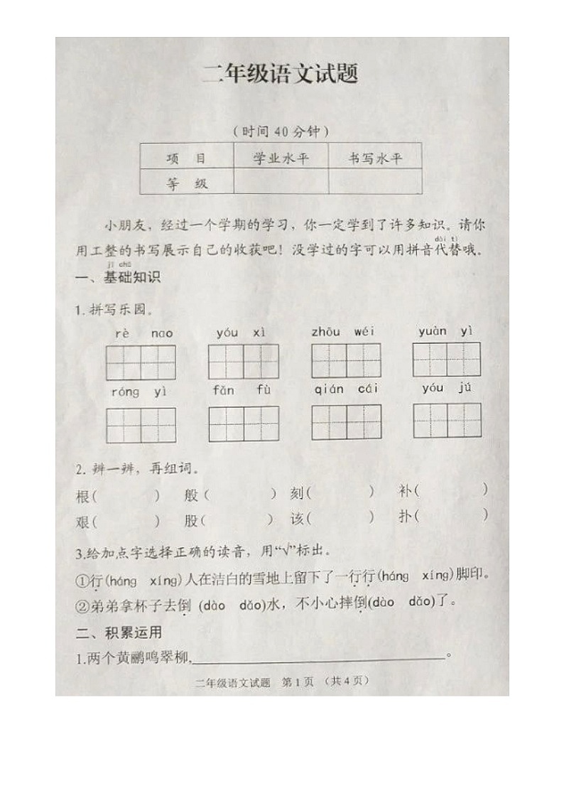 北京市怀柔区2020-2021学年第二学期二年级语文期末试题（图片版，无答案）01