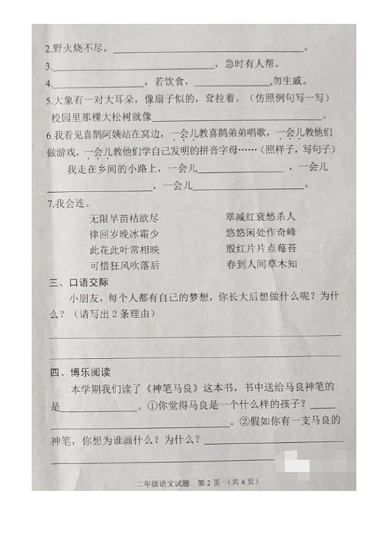 北京市怀柔区2020-2021学年第二学期二年级语文期末试题（图片版，无答案）02