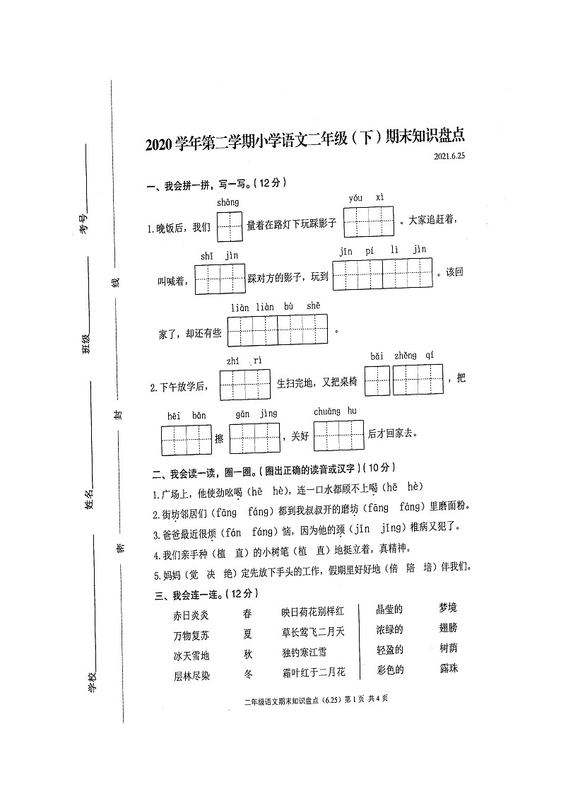浙江省温州市龙湾区2020-2021学年第二学期二年级语文期末试题 （扫描版，无答案）第1页