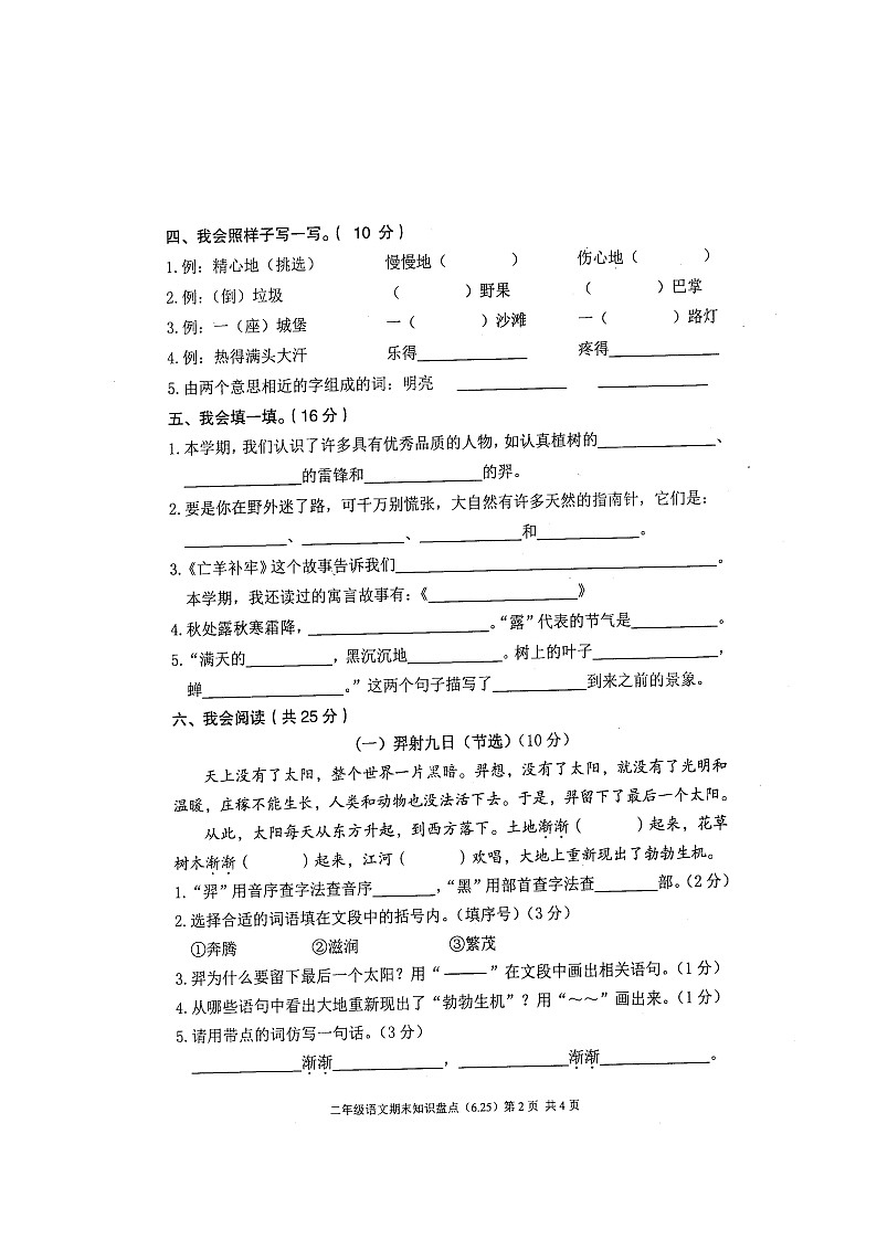 浙江省温州市龙湾区2020-2021学年第二学期二年级语文期末试题 （扫描版，无答案）第2页