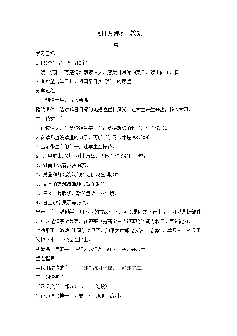 10.日月潭　优质教案（部编二年级上册）01