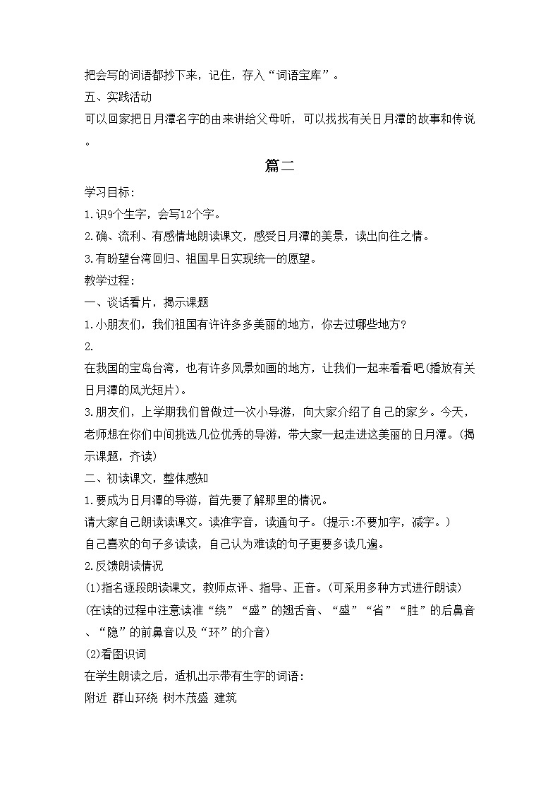 10.日月潭　优质教案（部编二年级上册）03