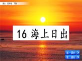 海上日出PPT课件免费下载