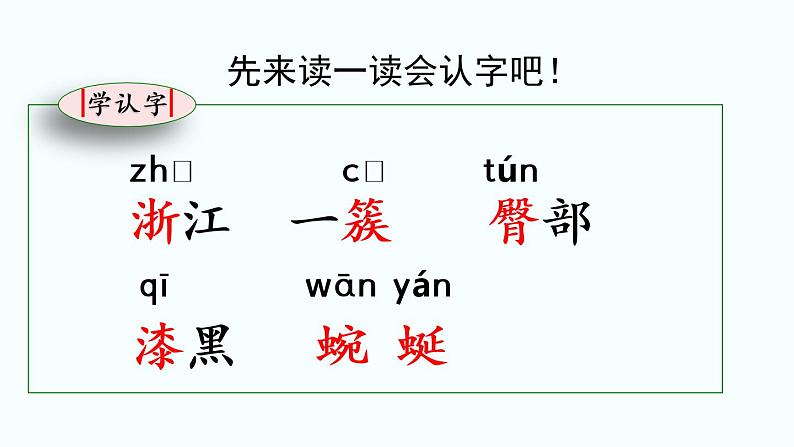 部编版语文四年级下册17 记金华的双龙洞优质课件+素材06