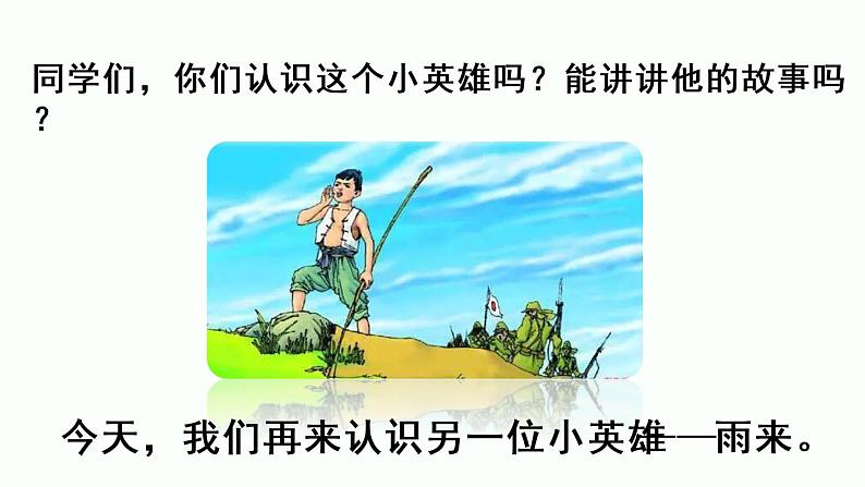 小英雄雨来PPT课件免费下载01