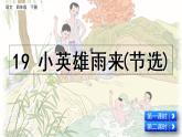 小英雄雨来PPT课件免费下载