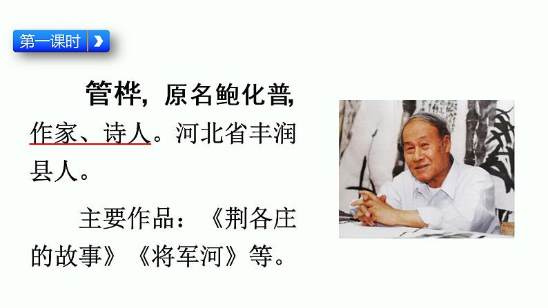 小英雄雨来PPT课件免费下载03