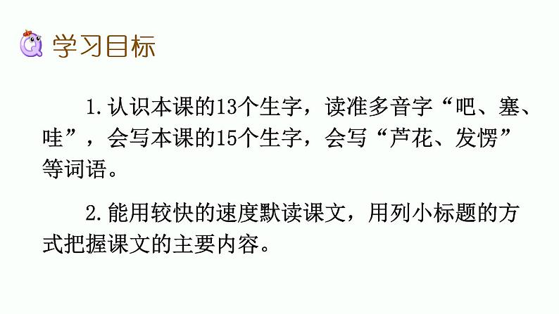 小英雄雨来PPT课件免费下载04