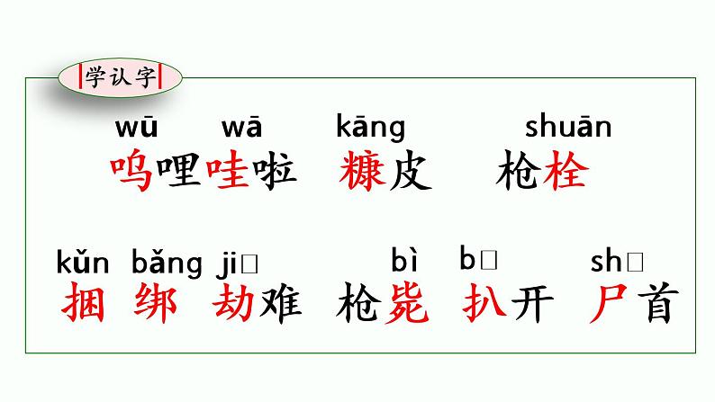 小英雄雨来PPT课件免费下载07