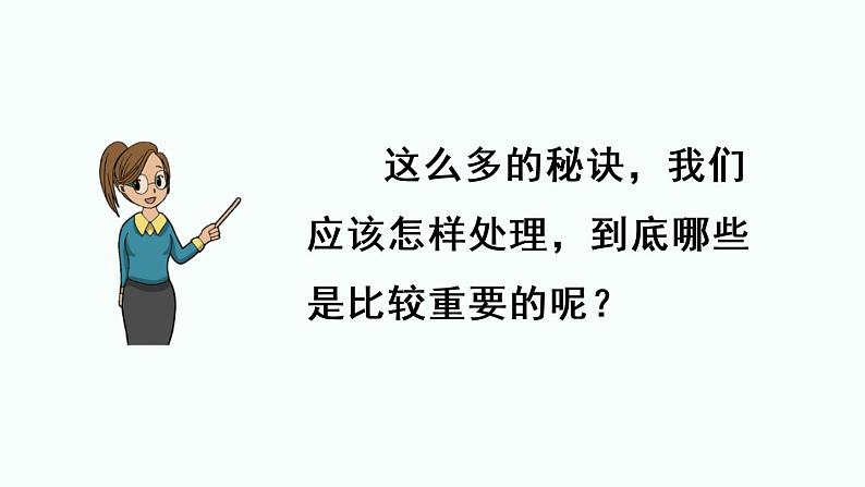 部编版语文四年级下册口语交际：朋友相处的秘诀优质课件+素材04