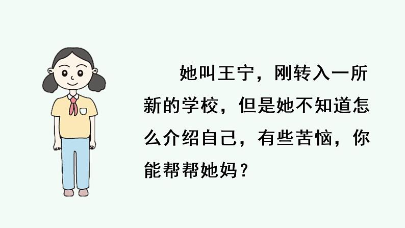 口语交际：自我介绍第1页