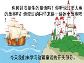 海的女儿PPT课件免费下载