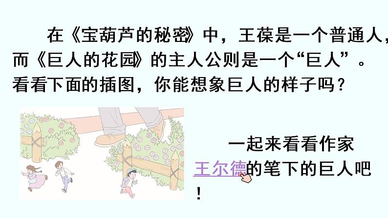 27 巨人的花园第1页