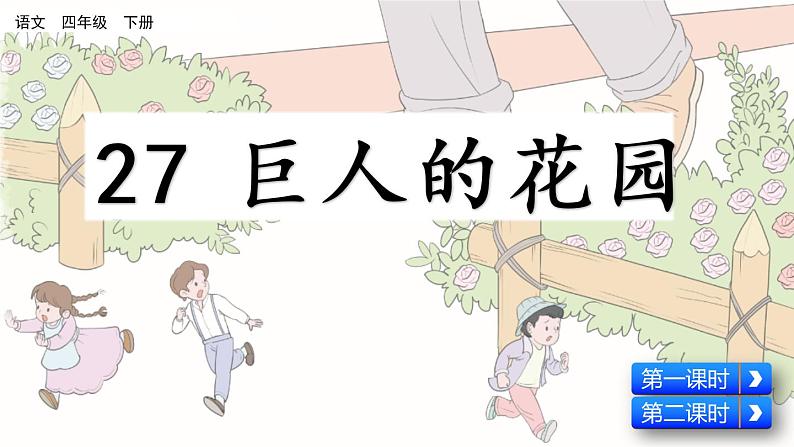 27 巨人的花园第3页