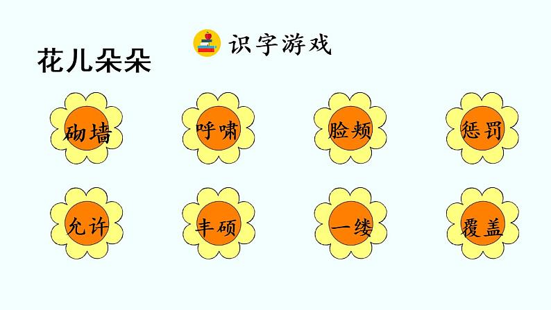 27 巨人的花园第7页