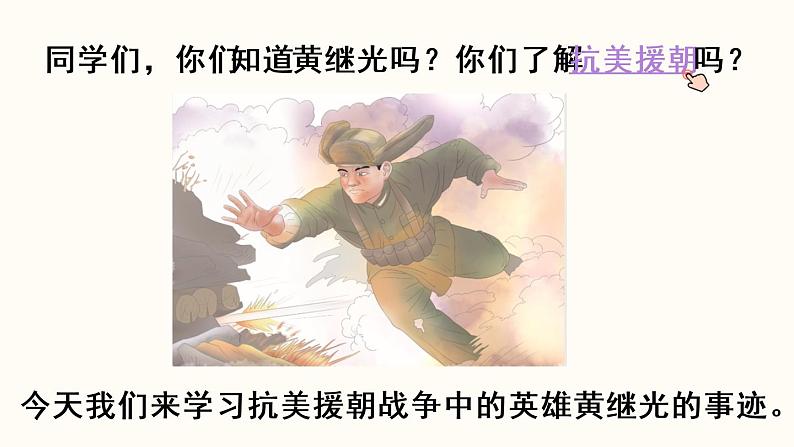 黄继光PPT课件免费下载01