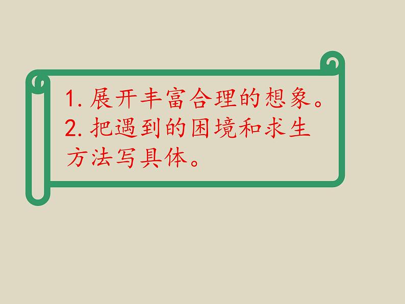 部编版语文五年级下册习作：神奇的探险之旅优质课件第3页