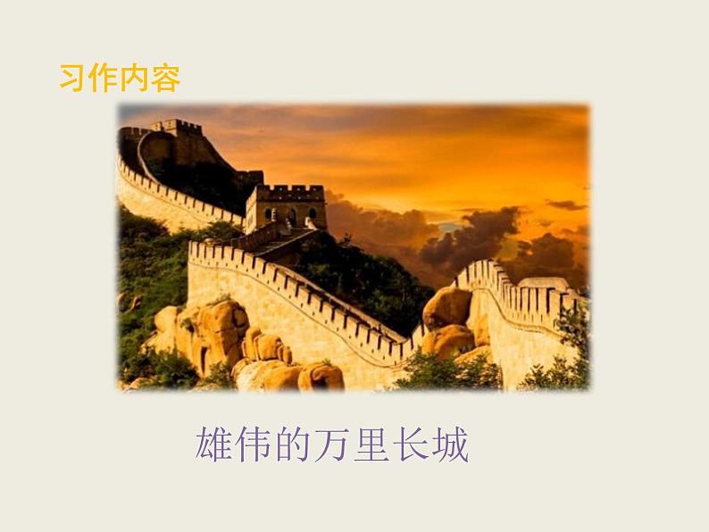 部编版语文五年级下册习作：中国的世界文化遗产优质课件第2页