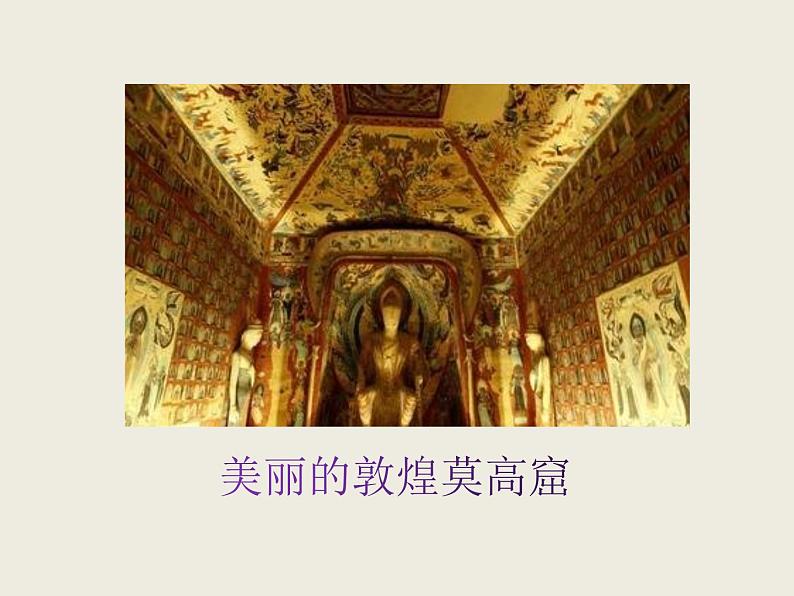 部编版语文五年级下册习作：中国的世界文化遗产优质课件第4页