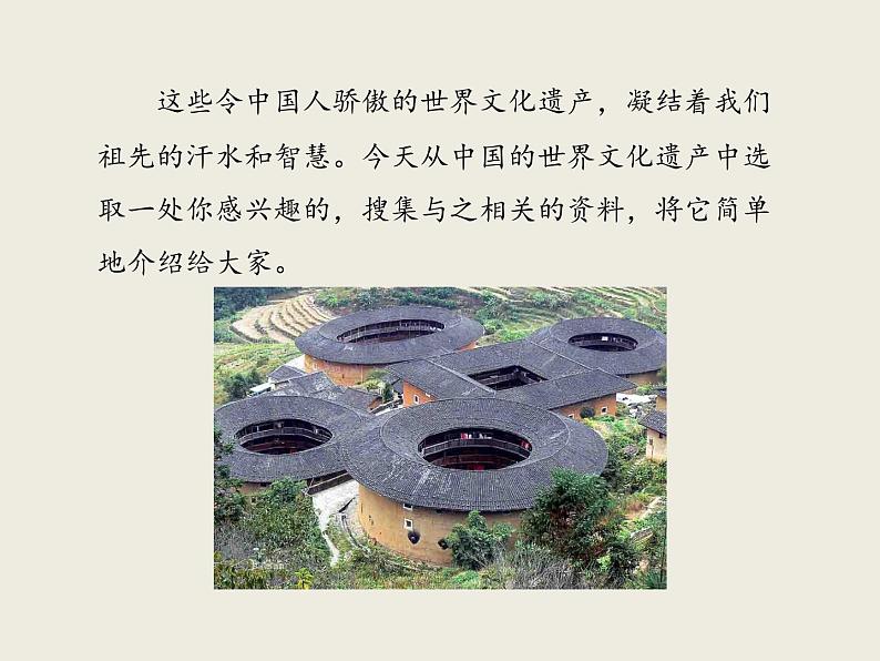 部编版语文五年级下册习作：中国的世界文化遗产优质课件第6页