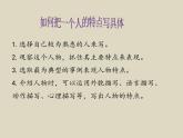部编版语文五年级下册习作：形形色色的人优质课件