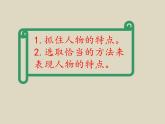 部编版语文五年级下册习作：形形色色的人优质课件