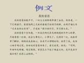 部编版语文五年级下册习作：形形色色的人优质课件