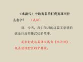部编版语文五年级下册6  《景阳冈》优质课件
