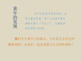 童年的发现PPT课件免费下载