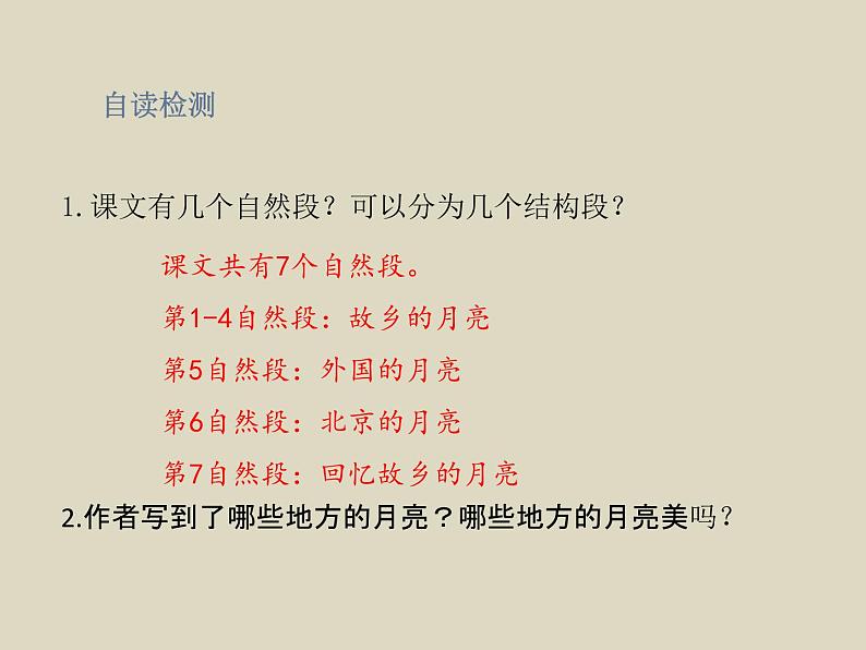 部编版语文五年级下册3.月是故乡明优质课件第8页