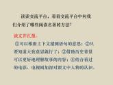 部编版语文五年级下册语文园地 优质课件